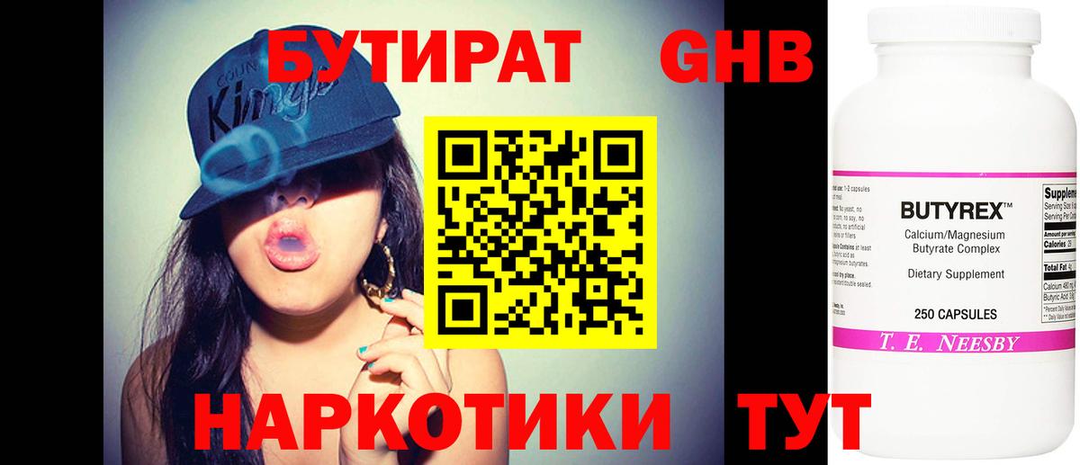 БУТИРАТ  Вход с VPN  Похвистнево  Бутират Butirat 