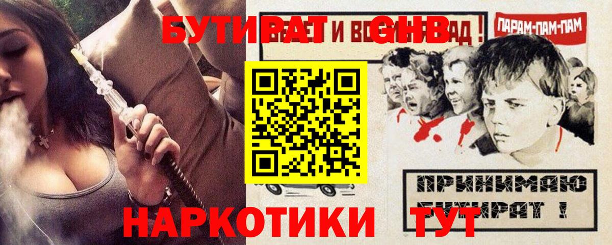 БУТИРАТ 99% Похвистнево