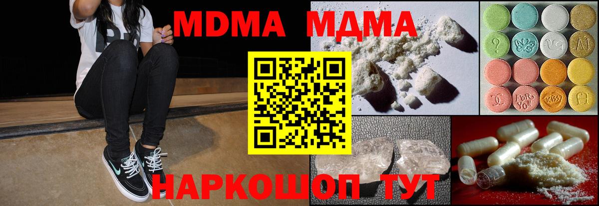 МДМА молли  MDMA Molly  Вход с VPN  МДМА  Похвистнево 