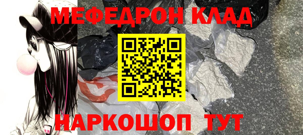 Меф мяу мяу кристаллы Похвистнево