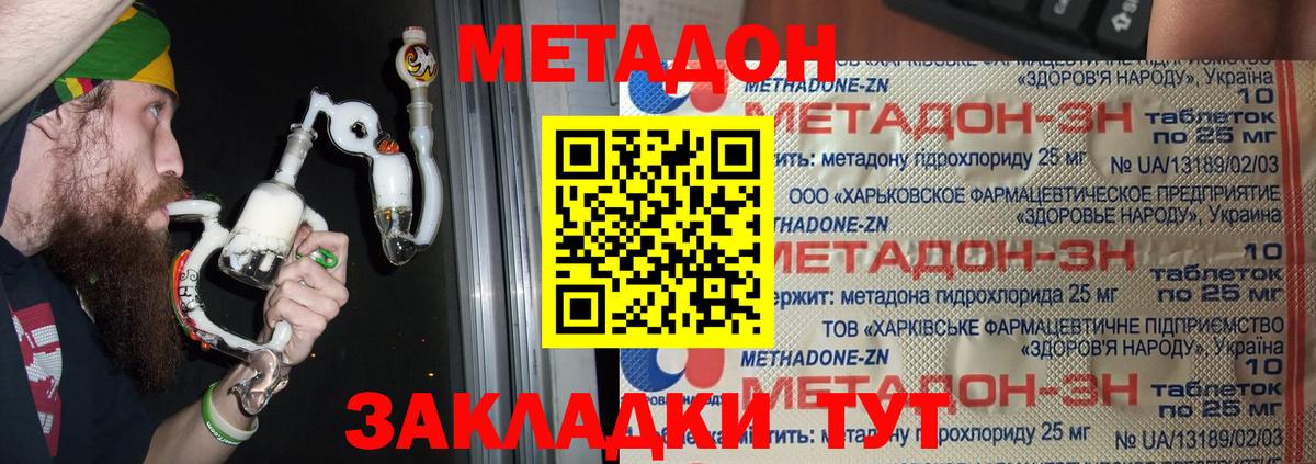 Метадон VHQ Похвистнево
